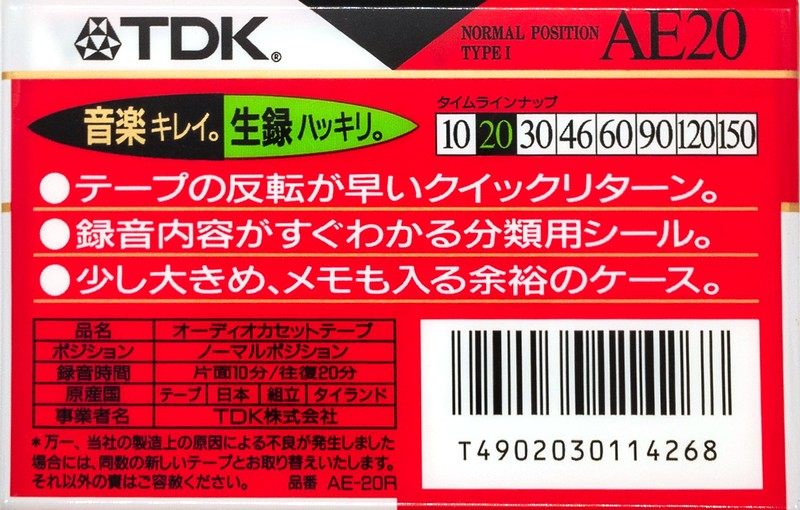Compact Cassette TDK AE 20 "AE-20R" Type I Normal 1994 Japan
