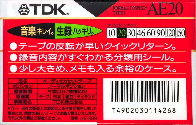 Compact Cassette: TDK  - AE 20