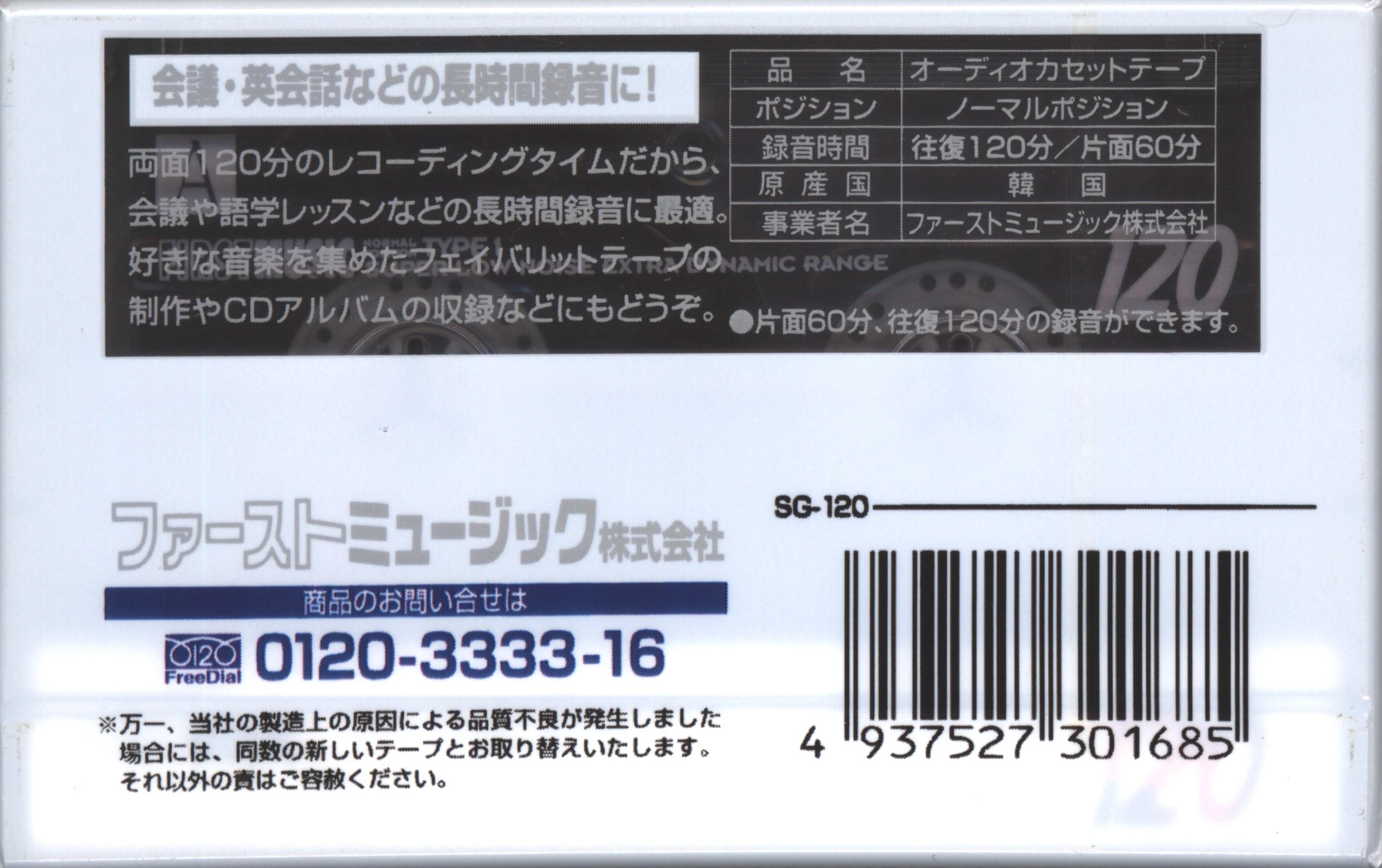 Compact Cassette First Music SG 120 Type I Normal 1996 Japan