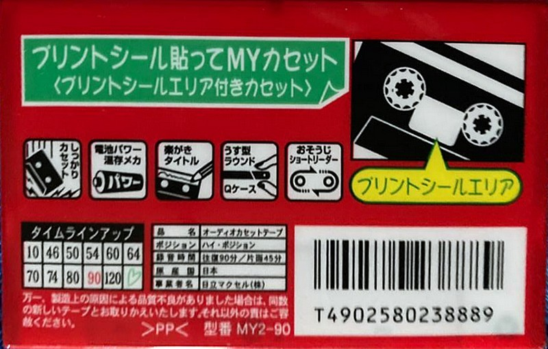 Compact Cassette Maxell My2 90 "MY2-90" Type II Chrome 1997 Japan