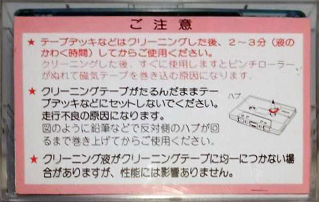 Compact Cassette Lo-D "AD-096s" Head Demagnetiser Japan