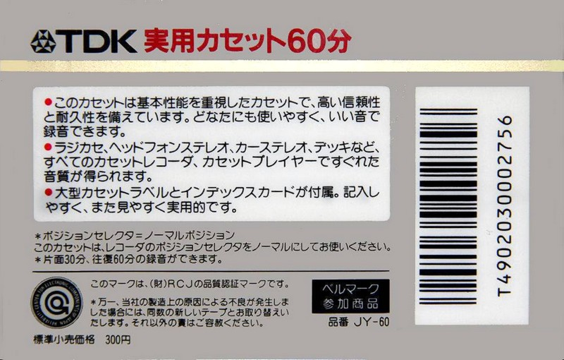 Compact Cassette TDK Practical 60 Type I Normal 1984 Japan