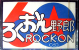 Compact Cassette Rock-On 60 Type I Normal Hong Kong