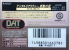 Digital Audio Tape Denon 60 "R-60DT T" Type IV Metal 1993 Japan
