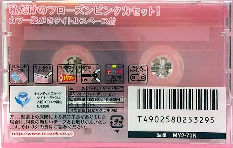 Compact Cassette Maxell My2 70 "MY2-70N" Type II Chrome 2000 Japan