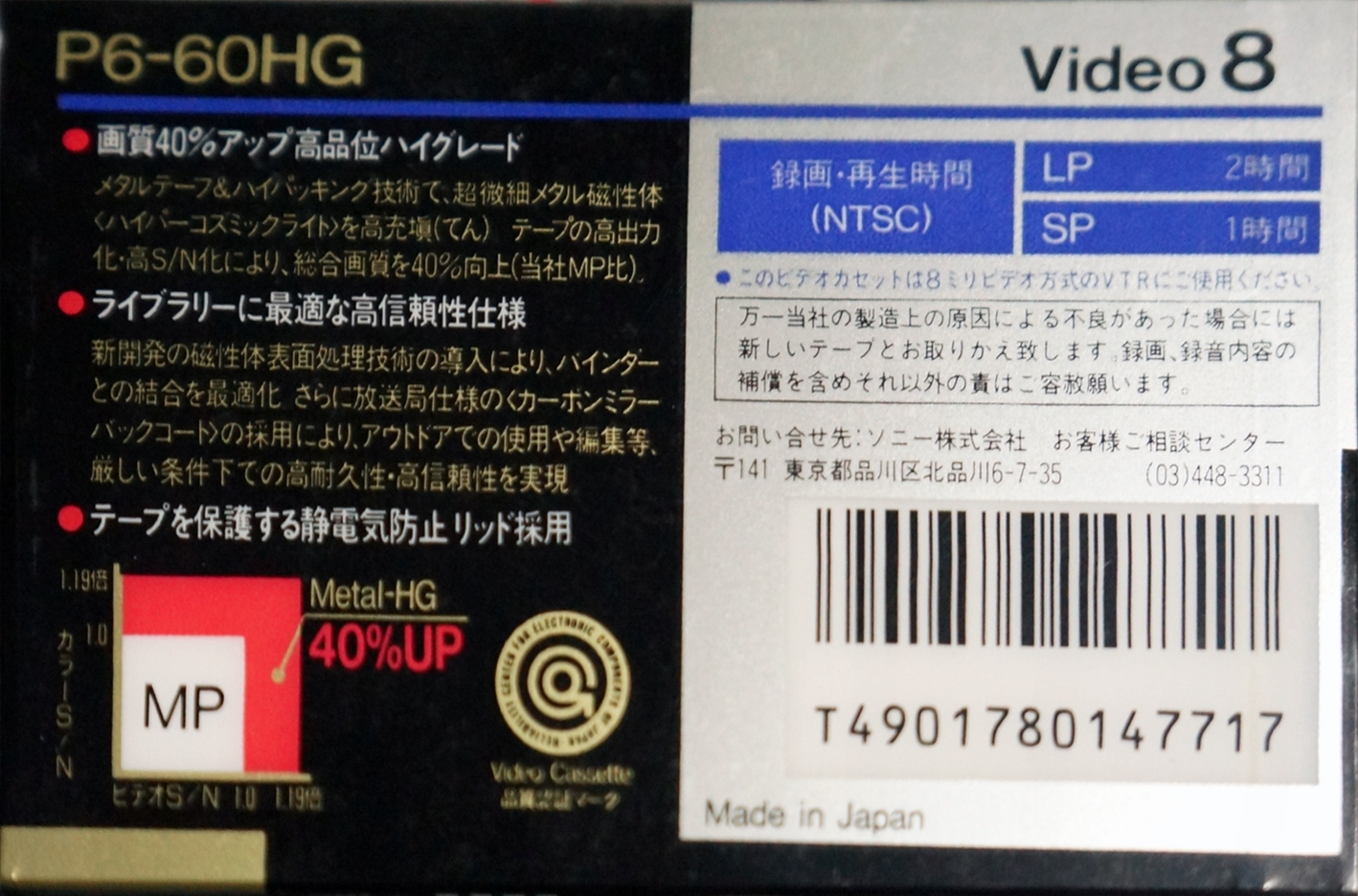 Video8, Hi8, Digital8 Sony HG 60 "P6-60HG" Type IV Metal 1991 Japan