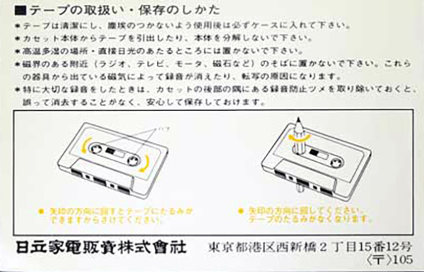 Compact Cassette Hitachi LN 60 "C-60H" Type I Normal 1973 Japan