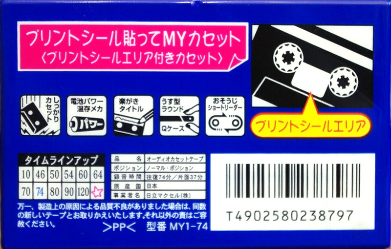 Compact Cassette Maxell My1 74 "MY1-74" Type I Normal 1997 Japan