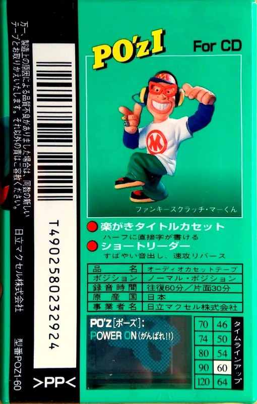 Compact Cassette Maxell PO`z 60 "POZ1-60" Type I Normal 1995 Japan