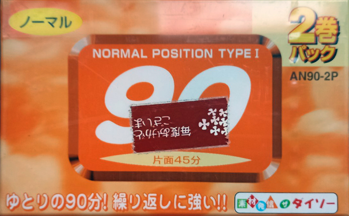 2 pack Daiso AN 90 "AN90-2P" Type I Normal 2005 Japan