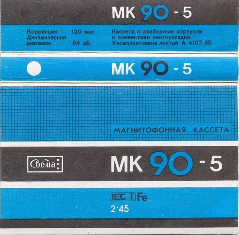 Compact Cassette: SVEMA СВЕМА SVEMA - MK 90-5 90