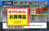 Compact Cassette TDK AD 70 "AD-70F" Type I Normal 1994 Japan
