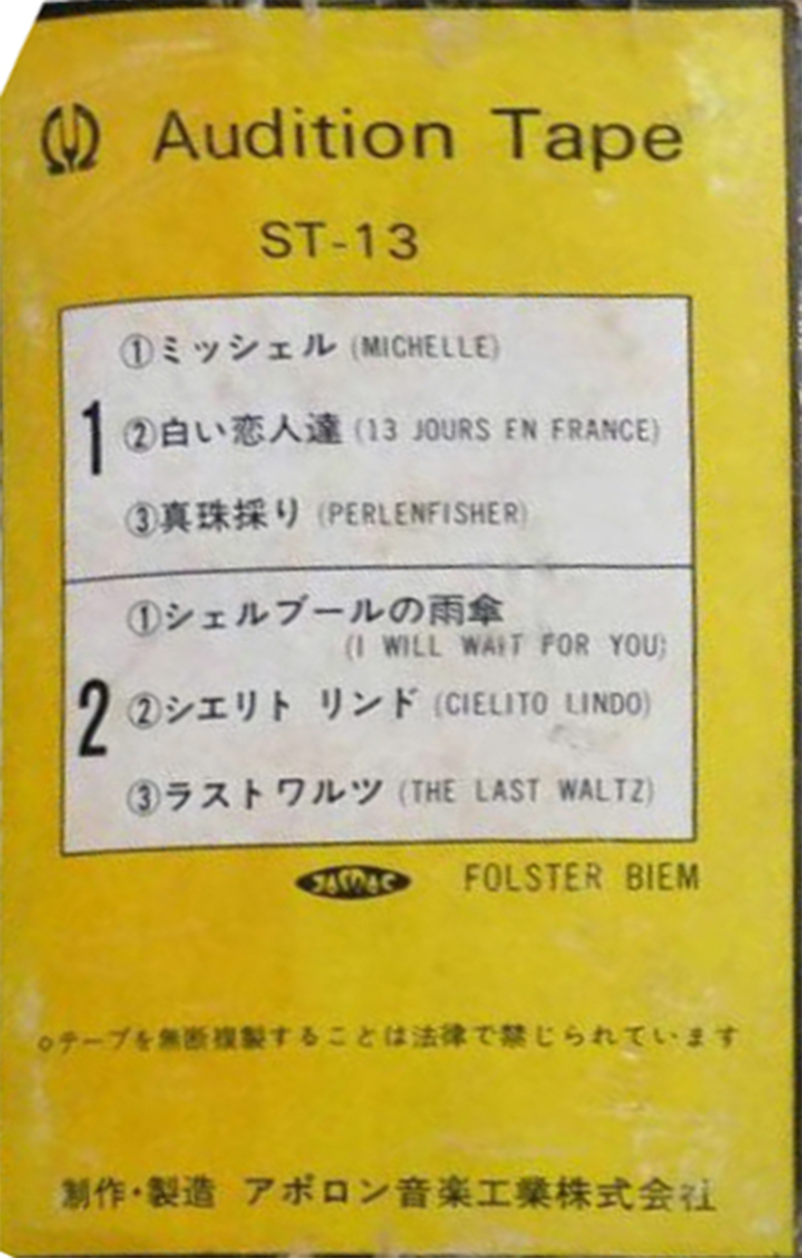 Compact Cassette Pioneer "Audition ST-13" Type I Normal 1971 Japan