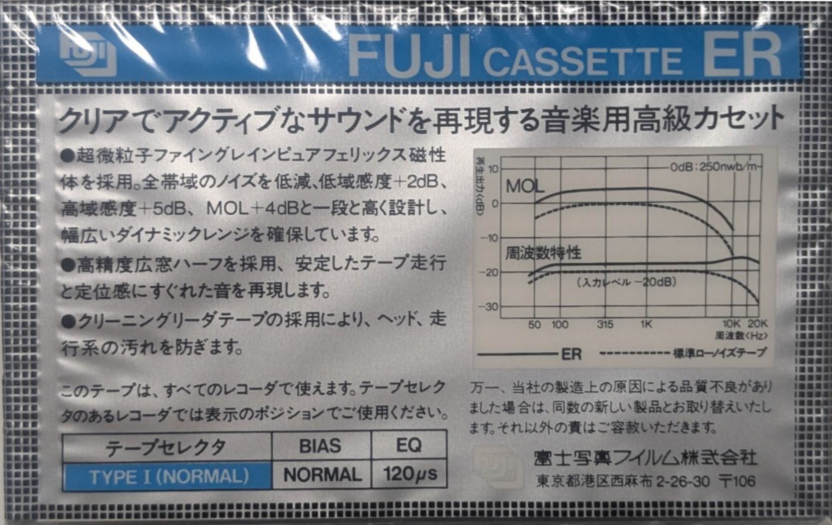 Compact Cassette Fuji ER 80 Type I Normal 1980 Japan