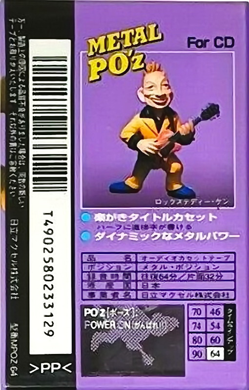 Compact Cassette Maxell PO`z 64 "MPOZ-64" Type IV Metal 1995 Japan