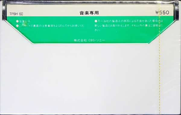 Compact Cassette CBS / Sony BHF 60 Type I Normal 1973 Japan