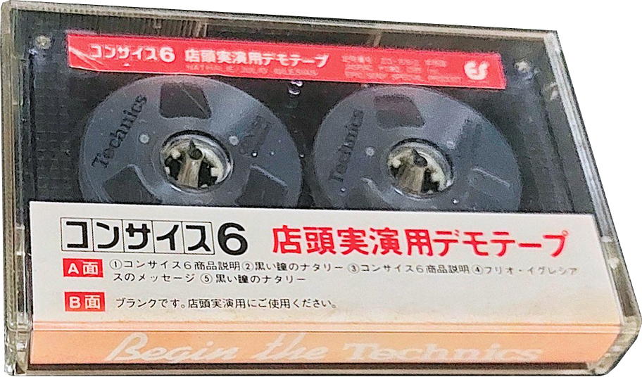 Compact Cassette Pioneer "Begin the Technics" Demonstration Tape 1982 Japan