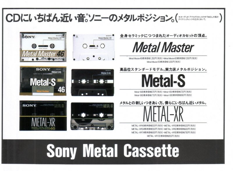 Compact Cassette: Sony  - Metal XR 54