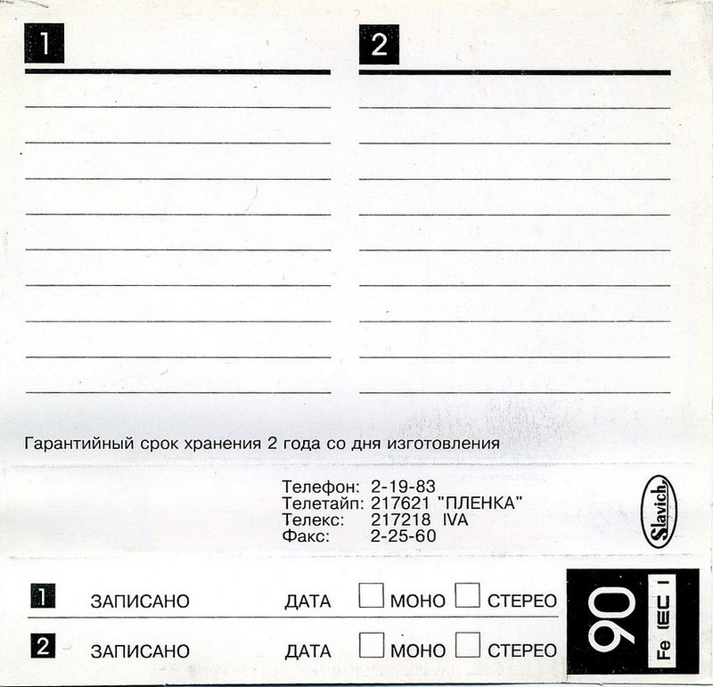 Compact Cassette Slavich 90 "Super Quality Hi-Fi" Type I Normal Russia