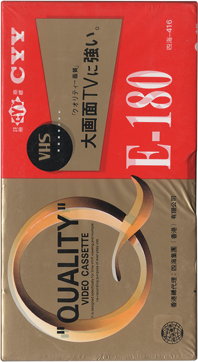 VHS, Video Home System CYY 180 Type I Normal 1989 China