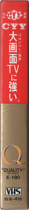 VHS, Video Home System CYY 180 Type I Normal 1989 China
