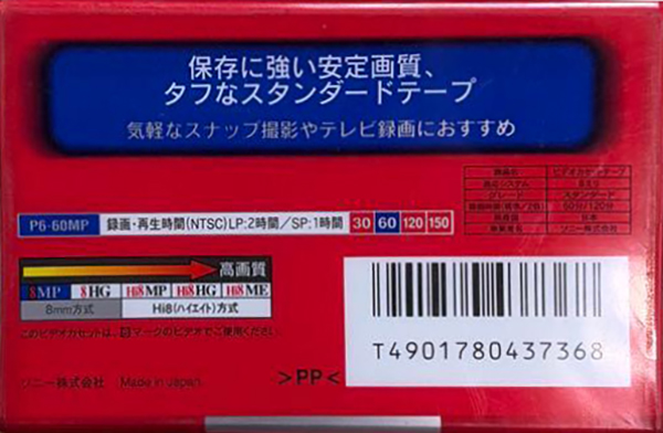 Video8, Hi8, Digital8 Sony MP 60 "P6-60MP" Type I Normal 1996 Japan
