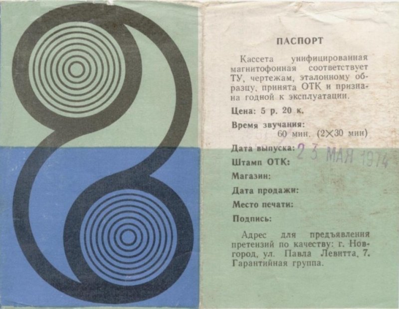 Compact Cassette No Name MK 60 60 Type I Normal 1974 USSR