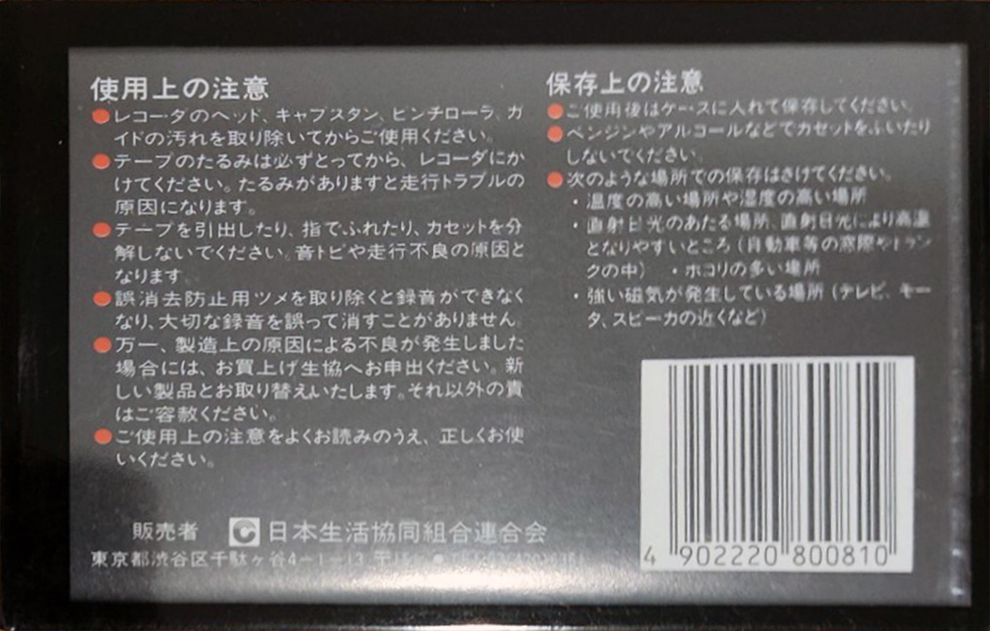 Compact Cassette CO-OP DX 60 Type I Normal 1986 Japan