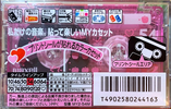 Compact Cassette Maxell My2 54 "MY2-54M" Type II Chrome 1999 Japan