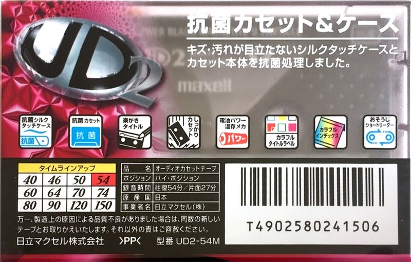 Compact Cassette Maxell UDII / UD2 54 "UD2-54M" Type II Chrome 1999 Japan