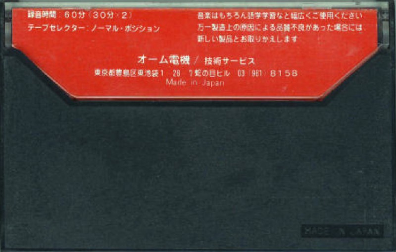 Compact Cassette Keny 60 Type I Normal 1981 Japan