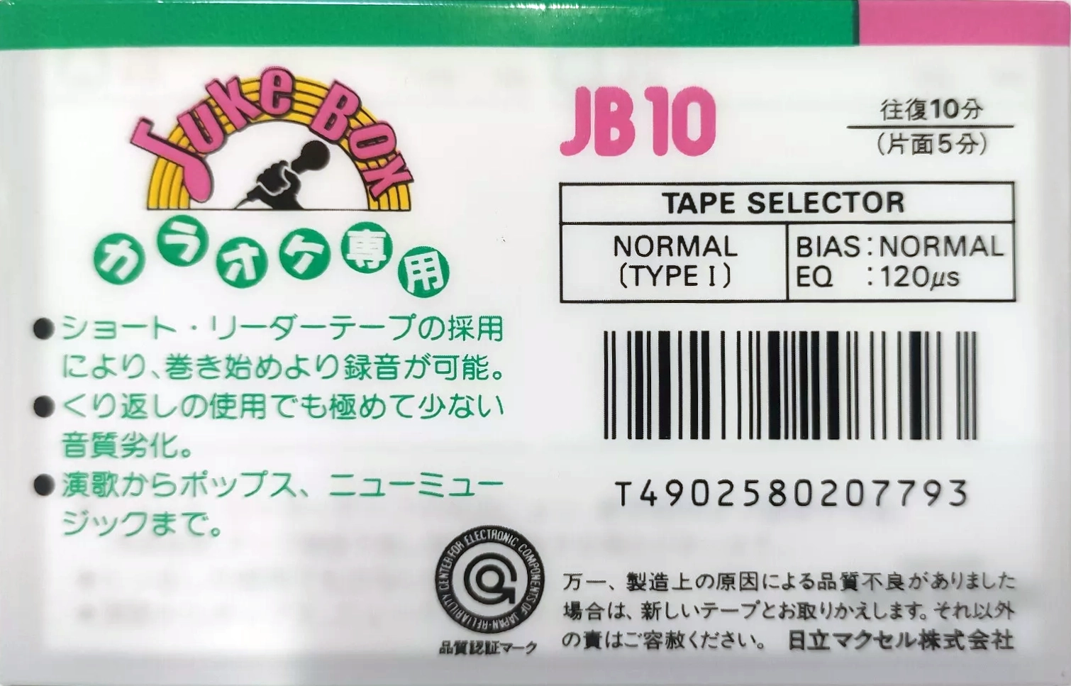 Compact Cassette Maxell Juke Box 10 "JB 10" Type I Normal 1992 Japan