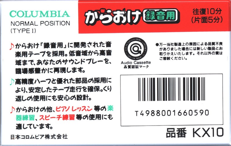 Compact Cassette Columbia KX 10 Type I Normal 1981 Japan