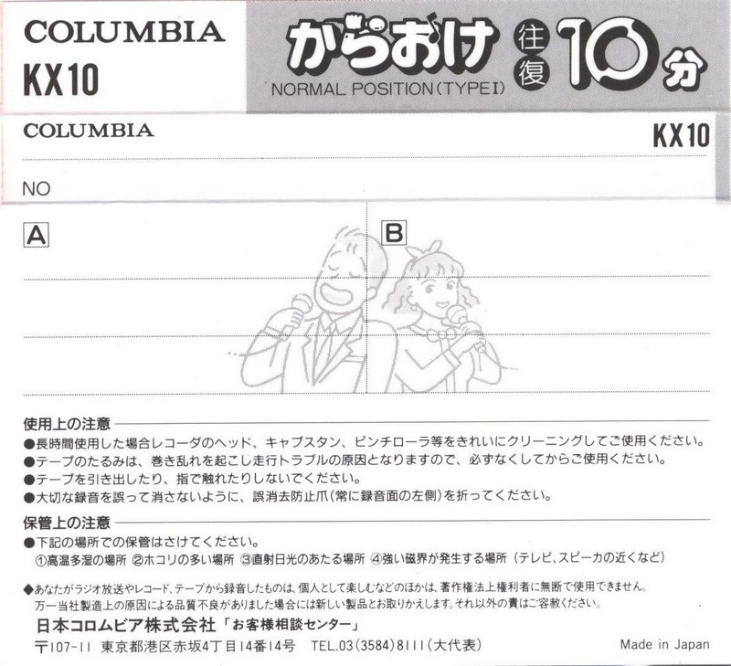 Compact Cassette Columbia KX 10 Type I Normal 1981 Japan