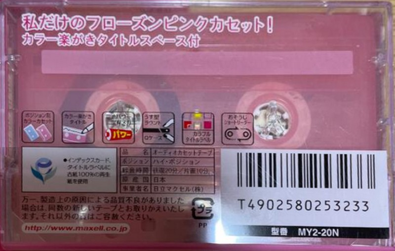 Compact Cassette Maxell My2 20 "MY2-20N" Type II Chrome 2000 Japan