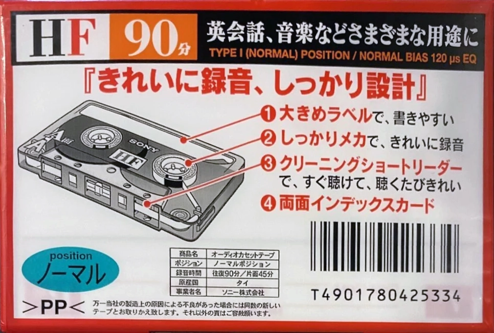 Compact Cassette Sony HF 90 Type I Normal 1997 Japan