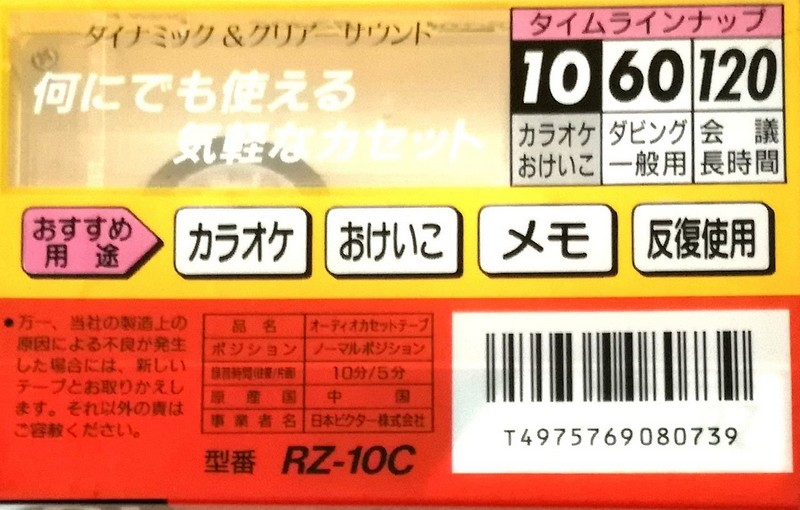 Compact Cassette Victor RZ 10 "RZ-10C" Type I Normal 1991 Japan