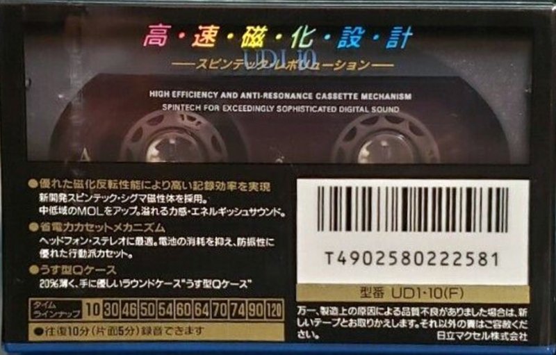 Compact Cassette Maxell UDI / UD1 10 Type I Normal 1992 Japan