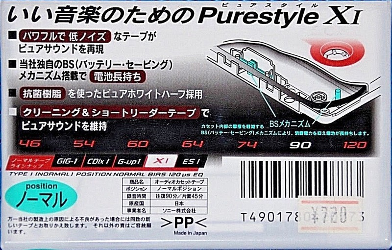 Compact Cassette: Sony  - Purestyle 90