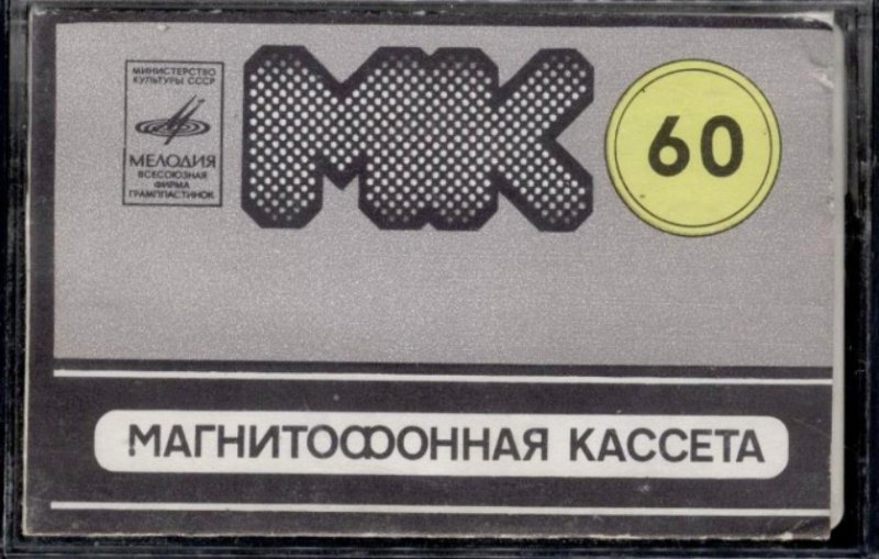 Compact Cassette Мелодия / Melodiya MK 60 60 Type I Normal 1980 USSR