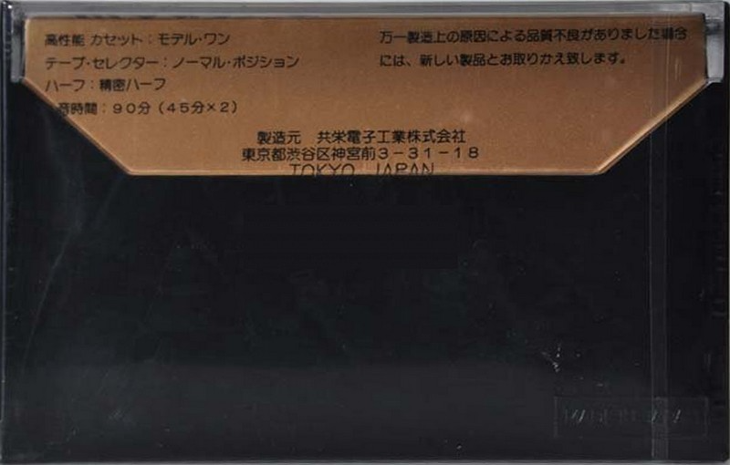 Compact Cassette Kyoei 90 "Model I" Type I Normal Japan