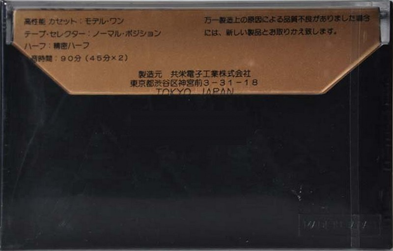 Compact Cassette: Unknown Model-I -  90