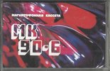 Compact Cassette Мелодия / Melodiya MK 90-6 90 Type I Normal 1992 USSR