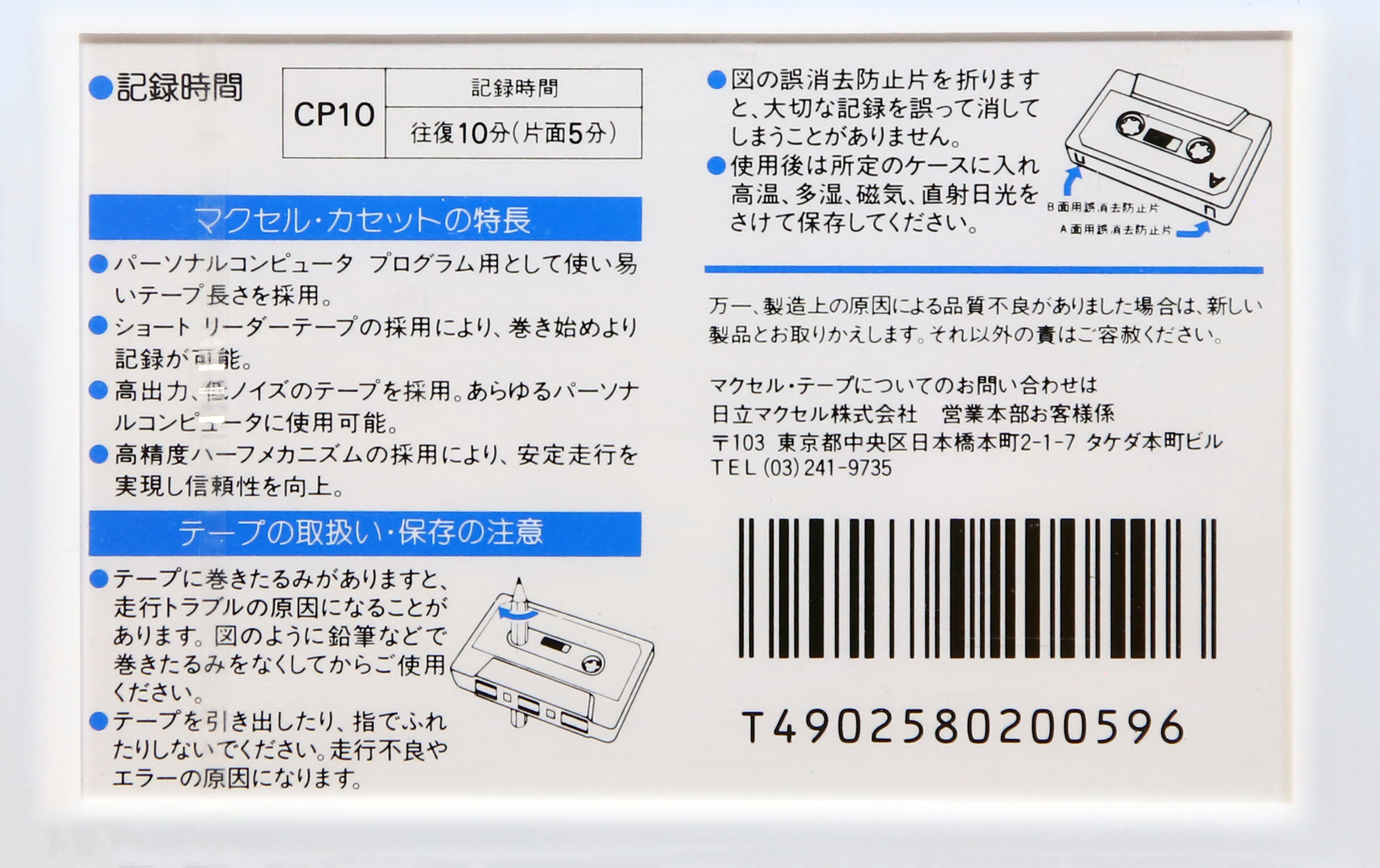 Compact Cassette Maxell CP 10 Type I Normal 1985 Japan
