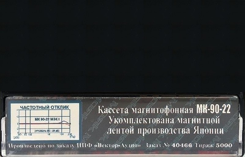 Compact Cassette Mayak 22 90 Type I Normal Russia