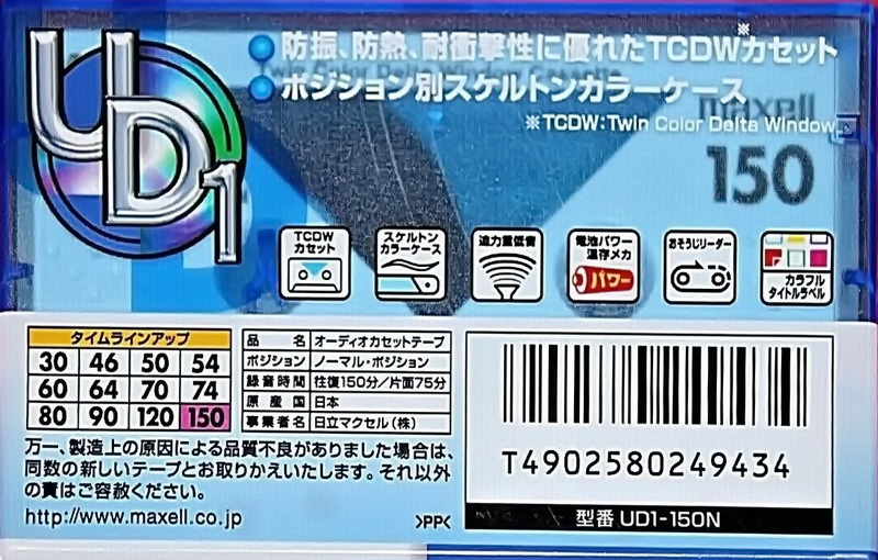 Compact Cassette Maxell UDI / UD1 150 "UD1-150N" Type I Normal 2000 Japan