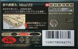 Compact Cassette Sony Metal-ES 46 Type IV Metal 1997 Japan