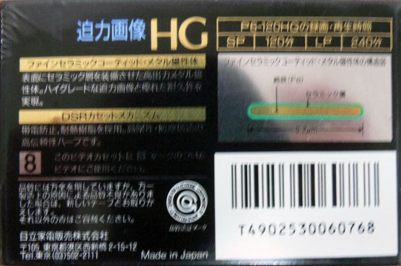 Video8, Hi8, Digital8 Hitachi 120 "Metal HG" Type IV Metal 1993 Japan