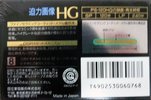 Video8, Hi8, Digital8 Hitachi 120 "Metal HG" Type IV Metal 1993 Japan