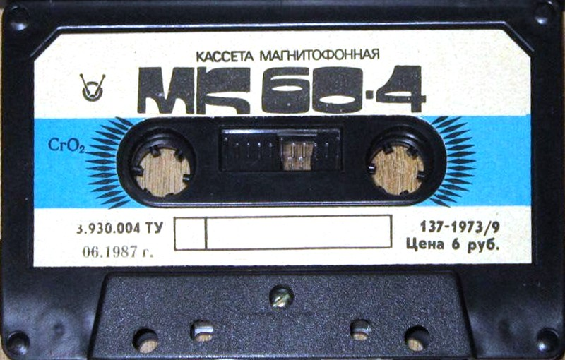 Compact Cassette No Name MK 60-4 60 Type II Chrome 1987 USSR